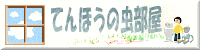 てんほう さま